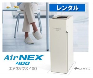 画像1: 【レンタル延長】エアネックス400『AirNEX400』　レンタル延長期間選択