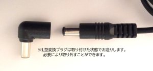 画像2: 【車内使用】「AirNEX41」「AC-NEX」「UV1」「OZ2」用　シガー電源コード1.5m【WPC-1015】／3.0m【WPC-1030】　※DCプラグ・L型変換プラグ・DC12V