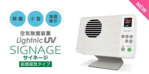 画像5: ＜交換用＞プレフイルター【UV1／OZ】共通フィルター（12枚セット/30枚セット）サイネージ・パーソナル／オゾン
