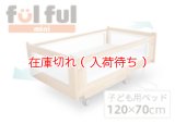 福祉用揺動ベッド「fulful・mini(フルフル・ミニ)」柵がネットなので気にならない【子どもサイズ120cm】送料無料