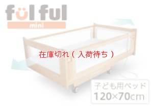 画像1: 福祉用揺動ベッド「fulful・mini(フルフル・ミニ)」柵がネットなので気にならない【子どもサイズ120cm】送料無料
