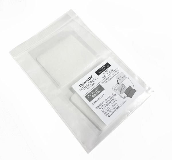 画像3: ＜交換用＞プレフイルター【UV1／OZ】共通フィルター（12枚セット/30枚セット）サイネージ・パーソナル／オゾン (3)