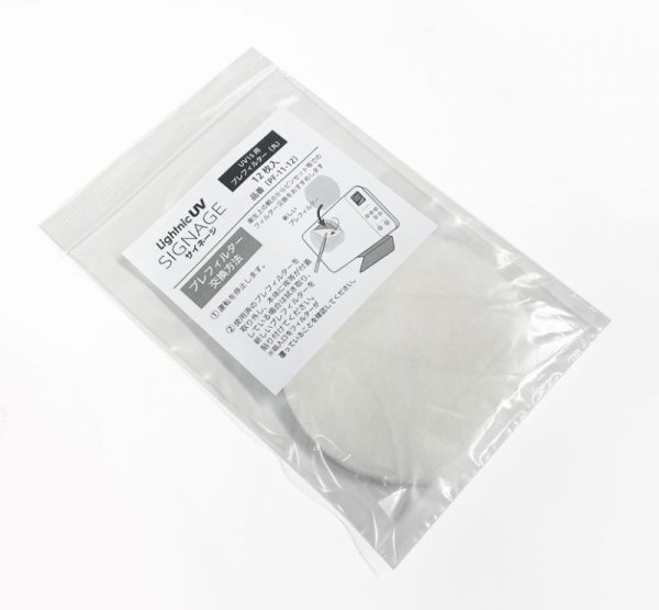 画像2: ＜交換用＞プレフイルター【UV1／OZ】共通フィルター（12枚セット/30枚セット）サイネージ・パーソナル／オゾン (2)