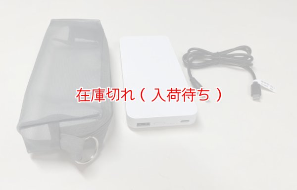 画像1: 【モバイルバッテリーセット】OZ2HT・OZ2JT・UV1PW・UV1SW　PD対応／ACプラグ付　PSE認証　電源がないところでも使用可能！　 (1)