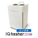 レンタル】新品も選べる《ウィルス除菌・化学物質除去》空気浄化装置